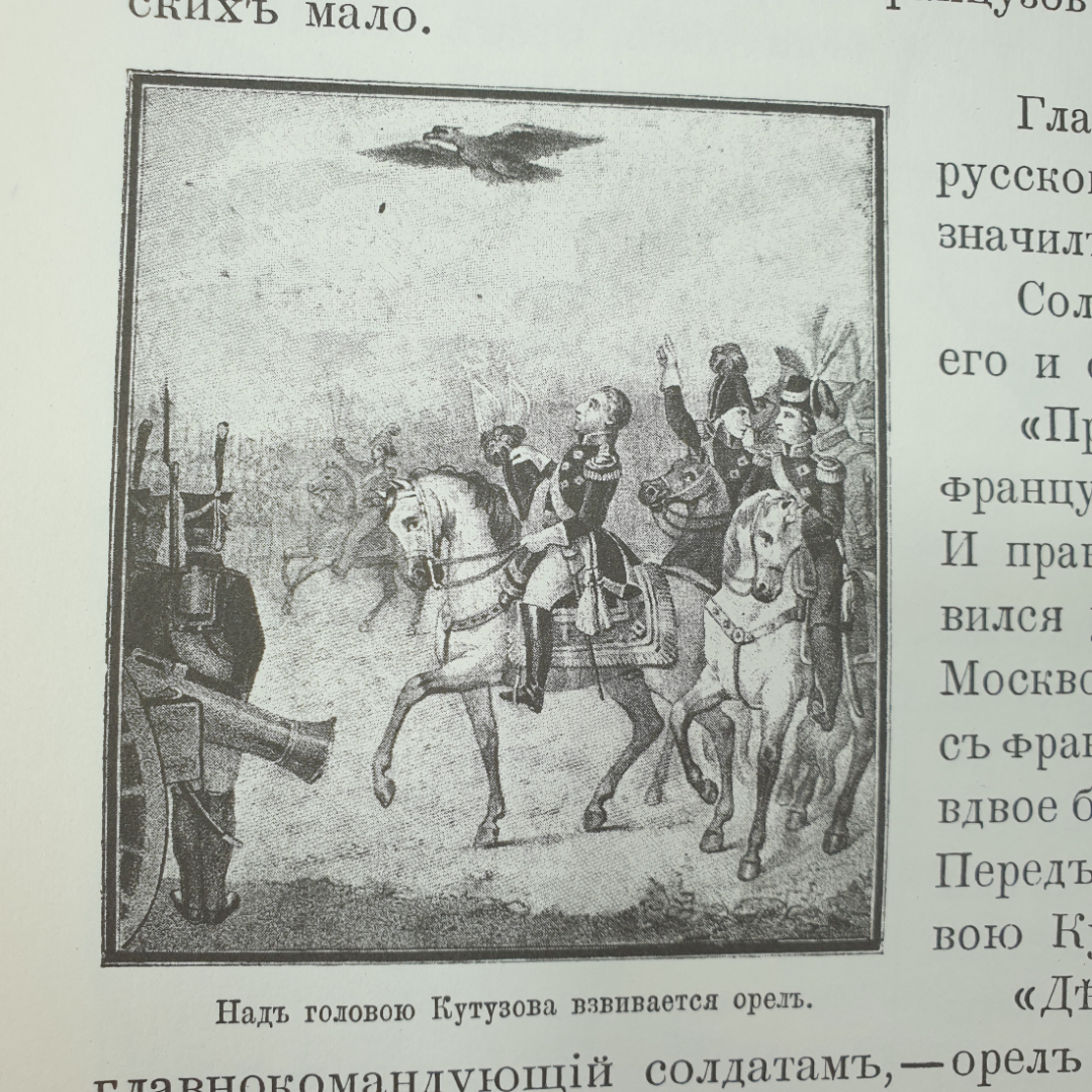 Н.Н. Головин "Моя первая русская история", с издания товарищества "М.О. Вольфъ", 1992г.. Картинка 6