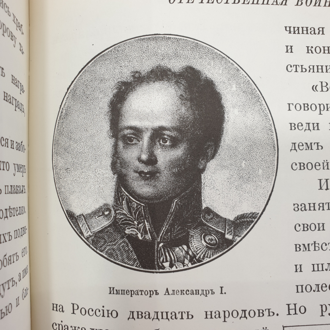 Н.Н. Головин "Моя первая русская история", с издания товарищества "М.О. Вольфъ", 1992г.. Картинка 7