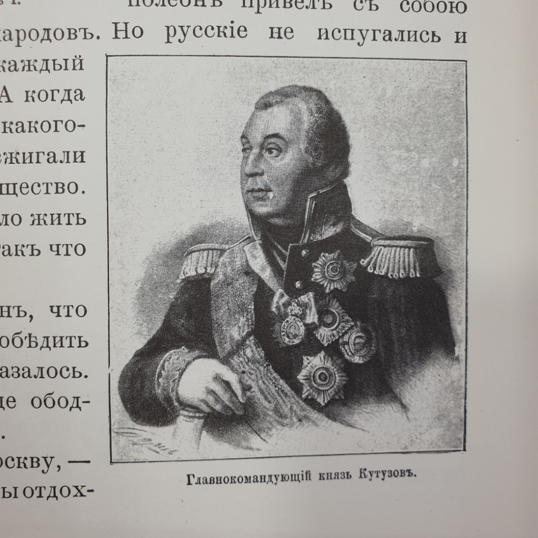 Н.Н. Головин "Моя первая русская история", с издания товарищества "М.О. Вольфъ", 1992г.. Картинка 8