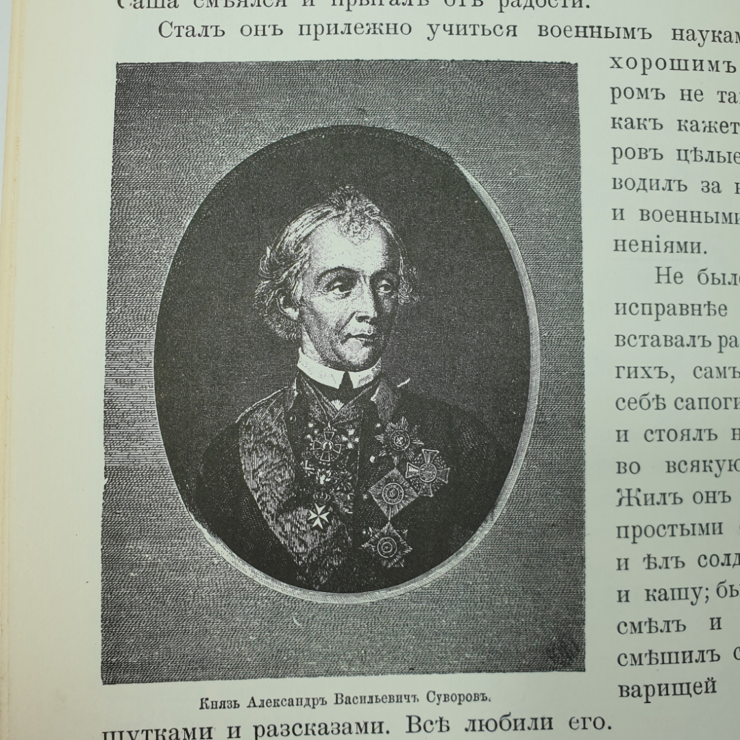 Н.Н. Головин "Моя первая русская история", с издания товарищества "М.О. Вольфъ", 1992г.. Картинка 10