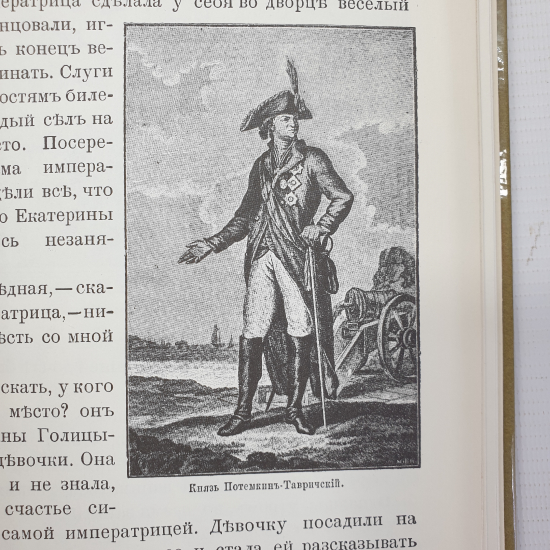 Н.Н. Головин "Моя первая русская история", с издания товарищества "М.О. Вольфъ", 1992г.. Картинка 11