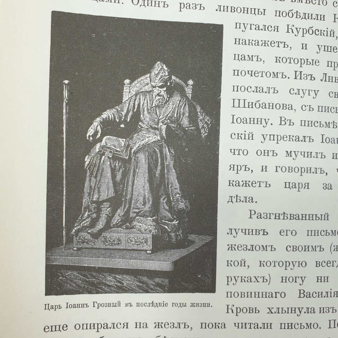 Н.Н. Головин "Моя первая русская история", с издания товарищества "М.О. Вольфъ", 1992г.. Картинка 17