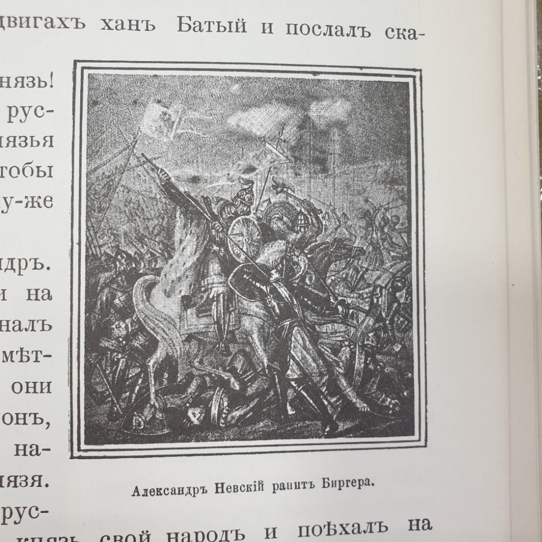 Н.Н. Головин "Моя первая русская история", с издания товарищества "М.О. Вольфъ", 1992г.. Картинка 20