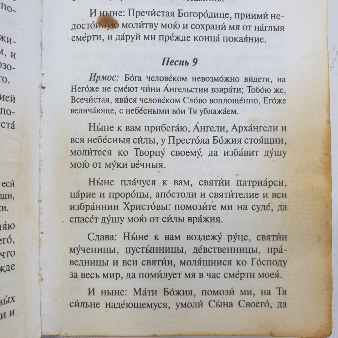 Книга "Молитвослов. Молитвы православного христианина перед началом всякого дела", Москва, 1999г.. Картинка 4