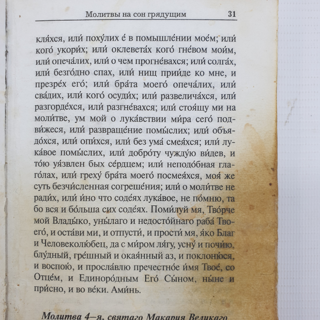 Книга "Молитвослов. Молитвы православного христианина перед началом всякого дела", Москва, 1999г.. Картинка 5