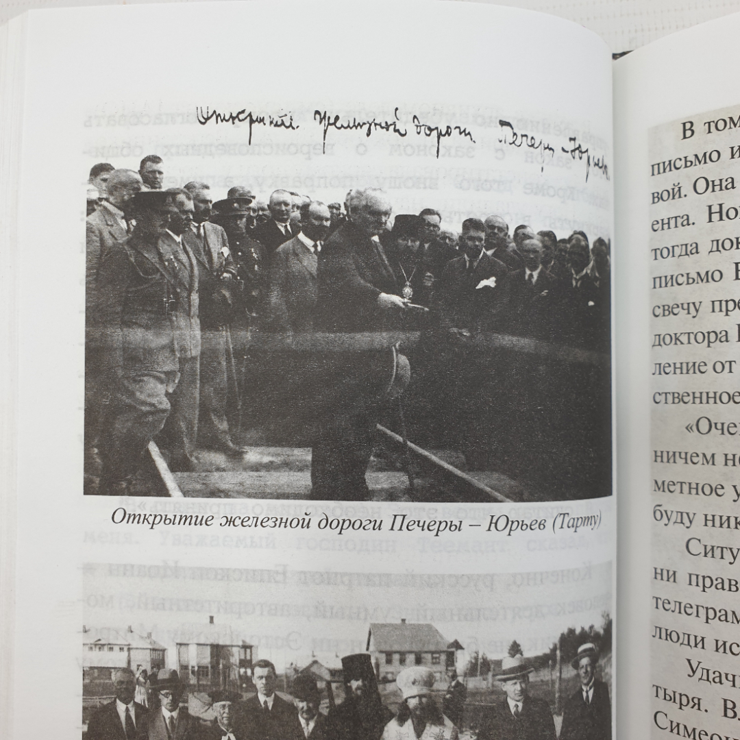 Т. Зотова-Печерская "Когда увозят в вечность. Жизнеописание епископа Печерского Иоанна", 2006г.. Картинка 6