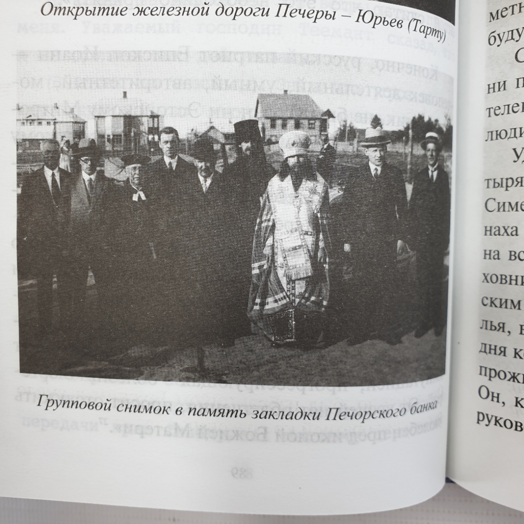 Т. Зотова-Печерская "Когда увозят в вечность. Жизнеописание епископа Печерского Иоанна", 2006г.. Картинка 7