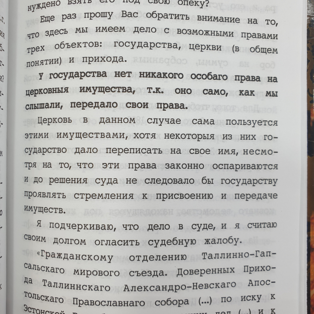 Т. Зотова-Печерская "Когда увозят в вечность. Жизнеописание епископа Печерского Иоанна", 2006г.. Картинка 8