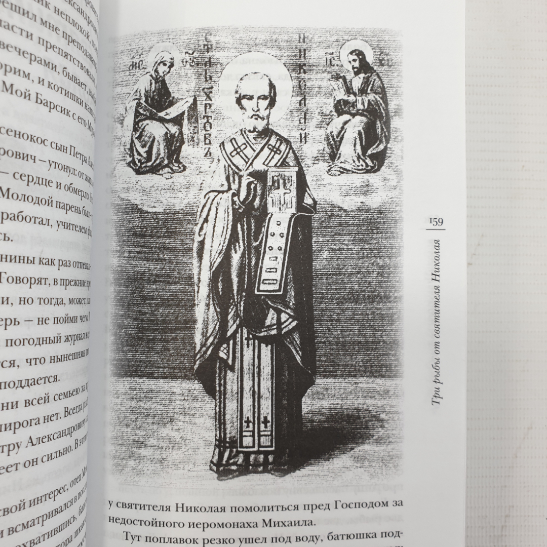 Священник Ярослав Шипов "Райские хутора и другие рассказы", Москва, 2012г.. Картинка 5