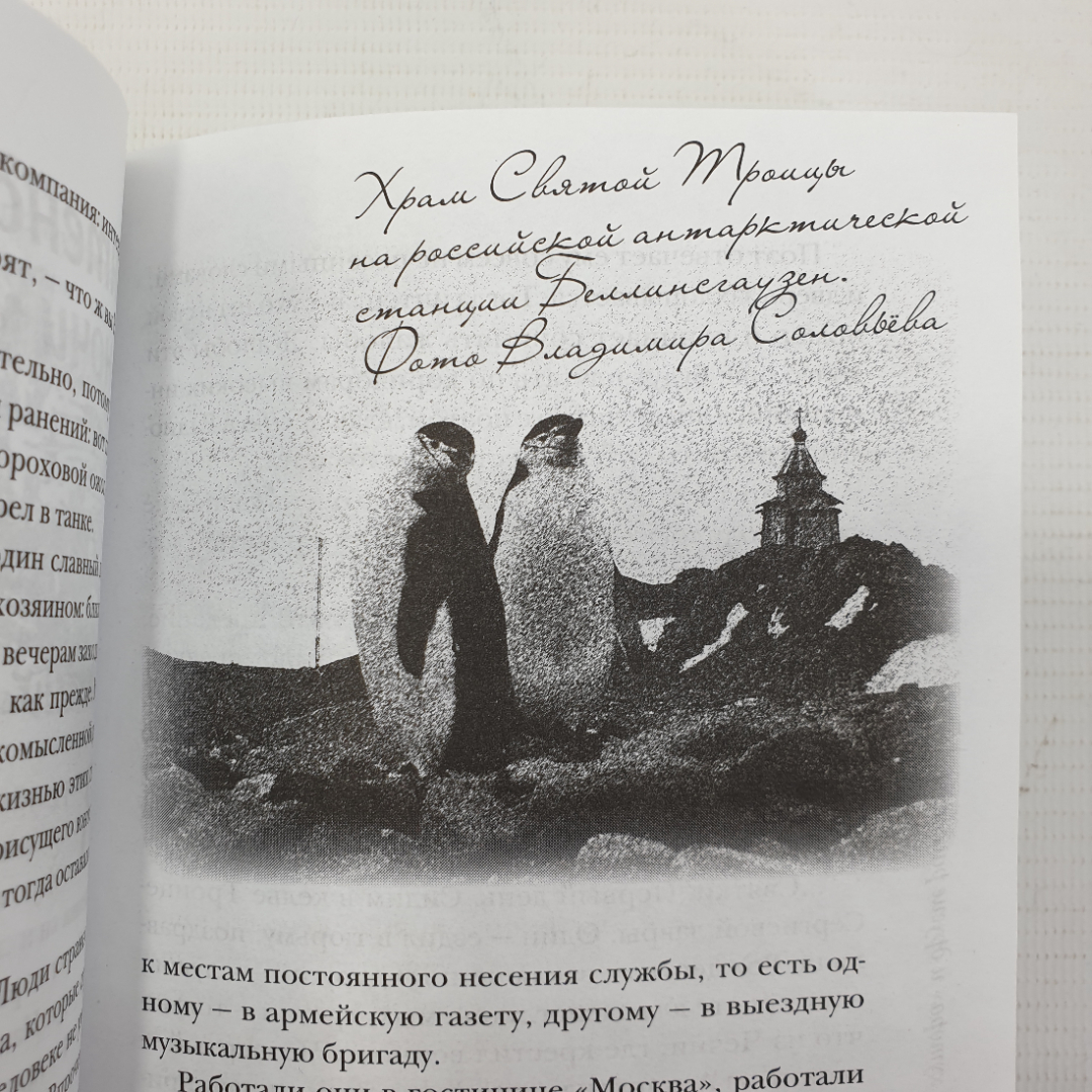 Священник Ярослав Шипов "Райские хутора и другие рассказы", Москва, 2012г.. Картинка 8