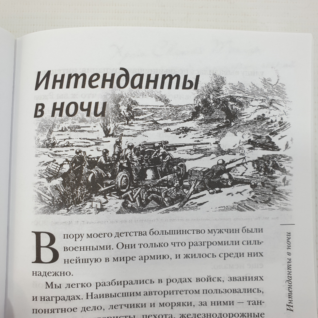 Священник Ярослав Шипов "Райские хутора и другие рассказы", Москва, 2012г.. Картинка 9