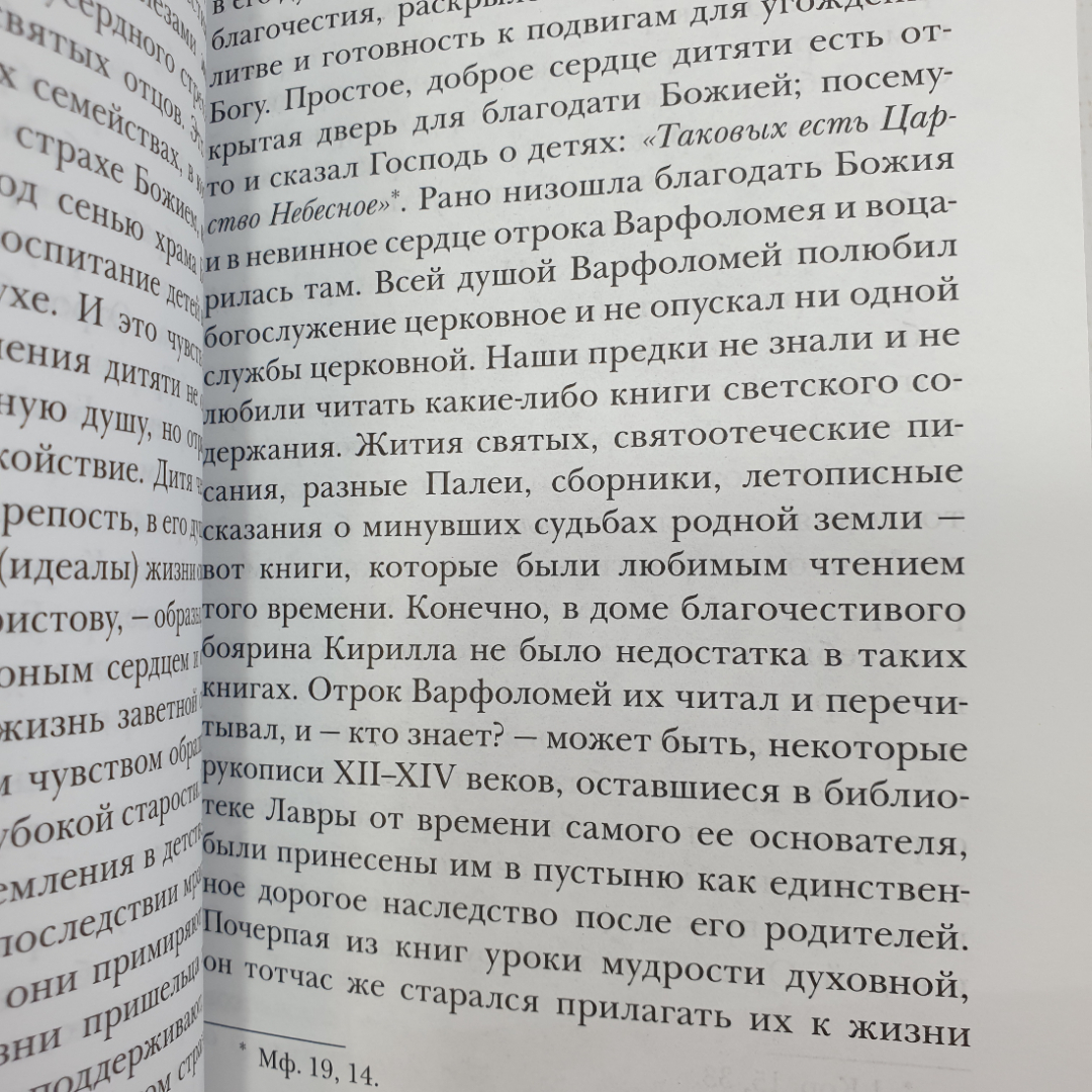 Архиепископ Никон (Рождественский) "Житие и подвиги преподобного Сергия Радонежского", 2014г.. Картинка 6