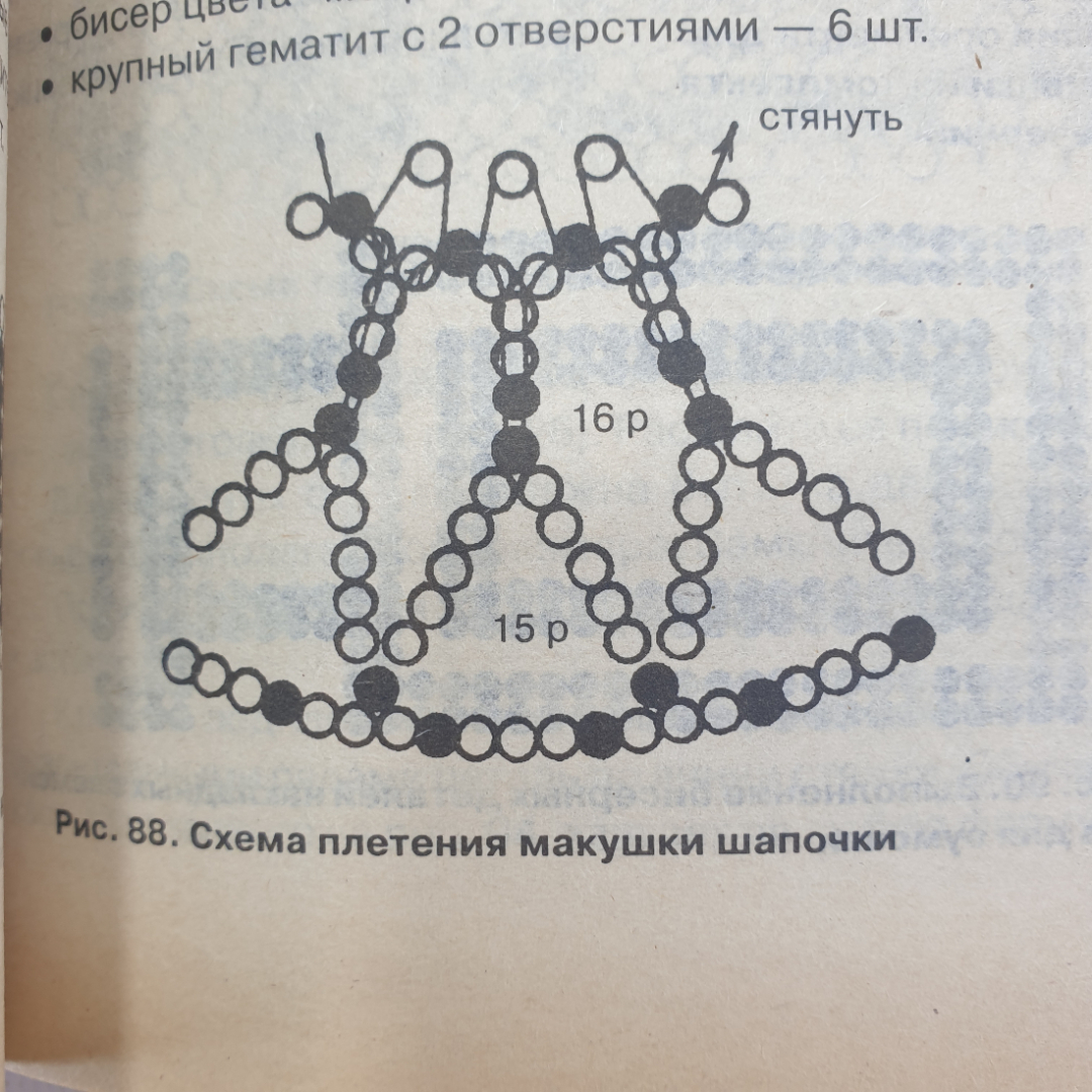 И.В. Андрющенко, Т.А. Коваленко "Техника плетения бисером", издательство Сталкер, Москва, 2006г.. Картинка 11