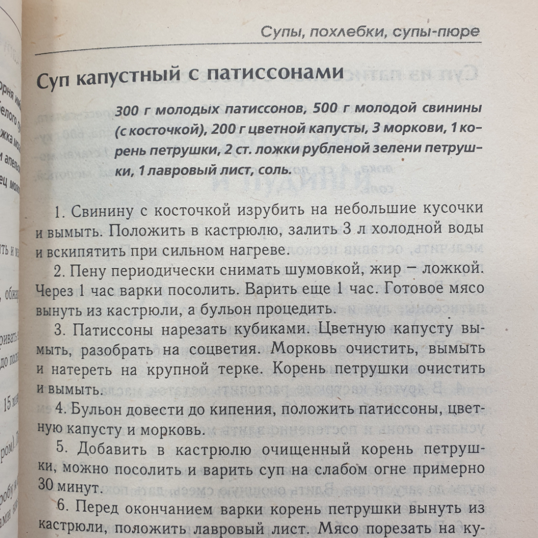 Книга "Вкусная тыква. Новые рецепты", издательство Мир книги, Москва, 2007г.. Картинка 3