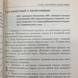 Книга "Вкусная тыква. Новые рецепты", издательство Мир книги, Москва, 2007г.. Картинка 3