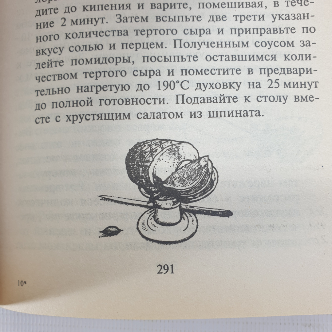 К. Хамфриз "1000 рецептов низкокалорийных блюд", Москва, издательство Айрис Пресс, 2003г.. Картинка 4