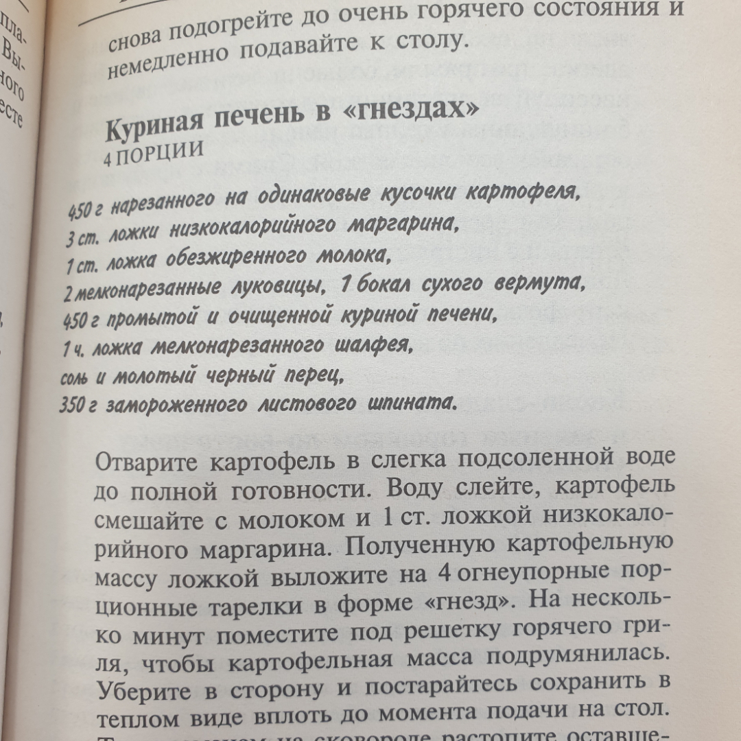 К. Хамфриз "1000 рецептов низкокалорийных блюд", Москва, издательство Айрис Пресс, 2003г.. Картинка 6