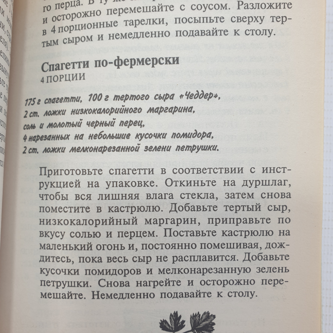 К. Хамфриз "1000 рецептов низкокалорийных блюд", Москва, издательство Айрис Пресс, 2003г.. Картинка 7