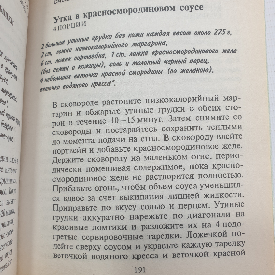 К. Хамфриз "1000 рецептов низкокалорийных блюд", Москва, издательство Айрис Пресс, 2003г.. Картинка 8