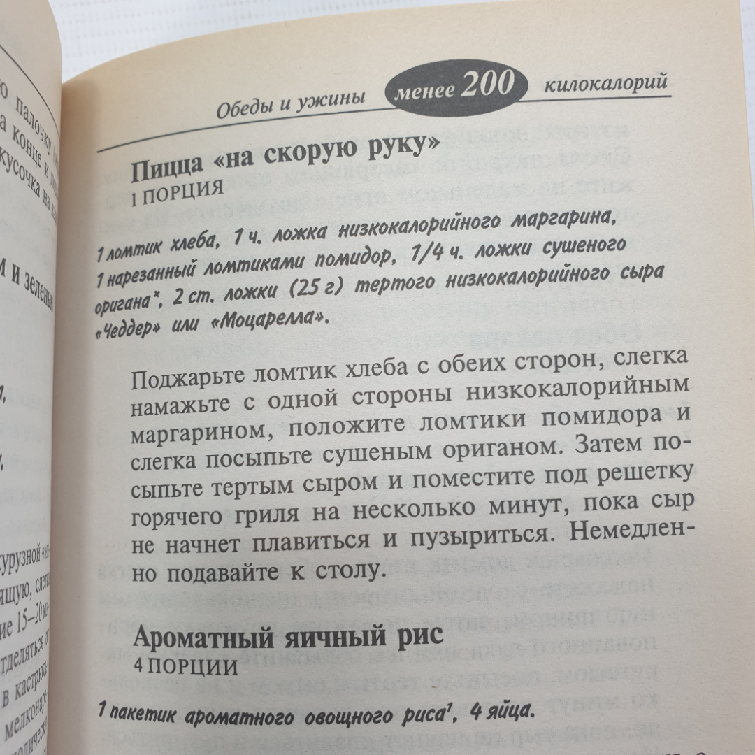 К. Хамфриз "1000 рецептов низкокалорийных блюд", Москва, издательство Айрис Пресс, 2003г.. Картинка 9