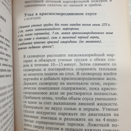 К. Хамфриз "1000 рецептов низкокалорийных блюд", Москва, издательство Айрис Пресс, 2003г.. Картинка 5