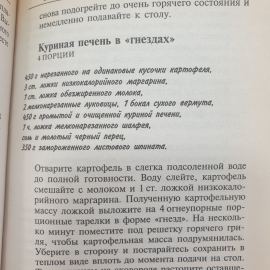 К. Хамфриз "1000 рецептов низкокалорийных блюд", Москва, издательство Айрис Пресс, 2003г.. Картинка 6