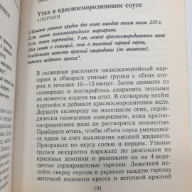 К. Хамфриз "1000 рецептов низкокалорийных блюд", Москва, издательство Айрис Пресс, 2003г.. Картинка 8