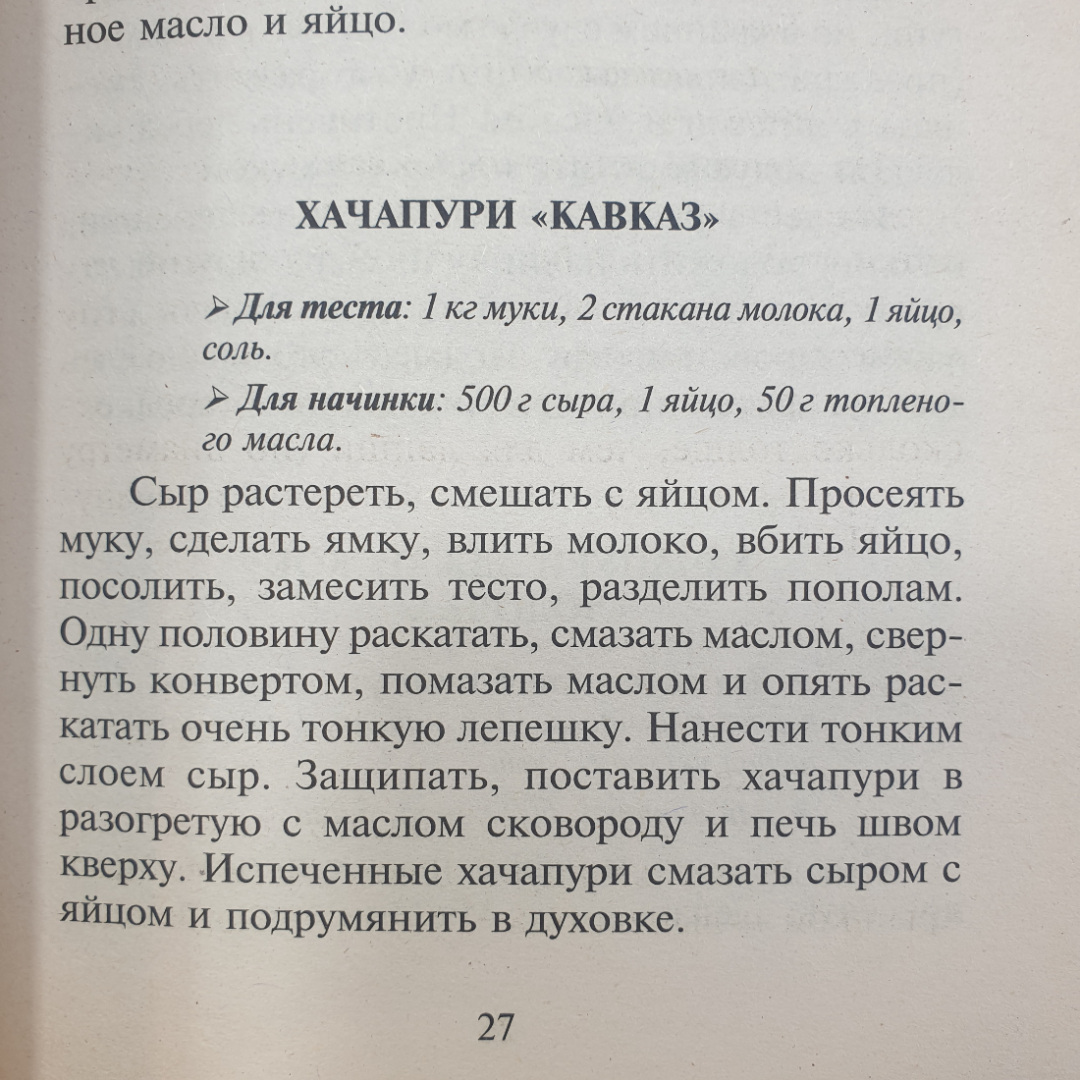 Т. Новосёлова "Хачапури и чебуреки", издательство Владис, 2009г.. Картинка 6