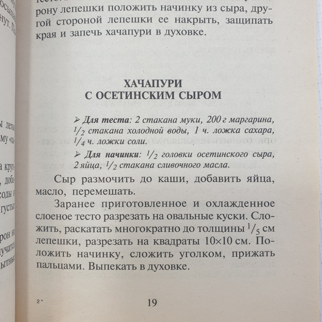 Т. Новосёлова "Хачапури и чебуреки", издательство Владис, 2009г.. Картинка 9