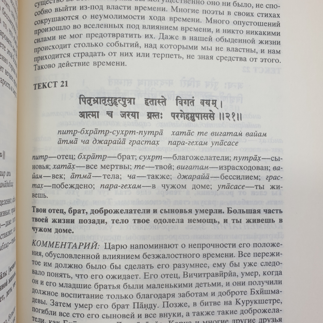 Книга "Шримад Бхагаватам. Первая песнь - часть вторая", 1990г.. Картинка 4