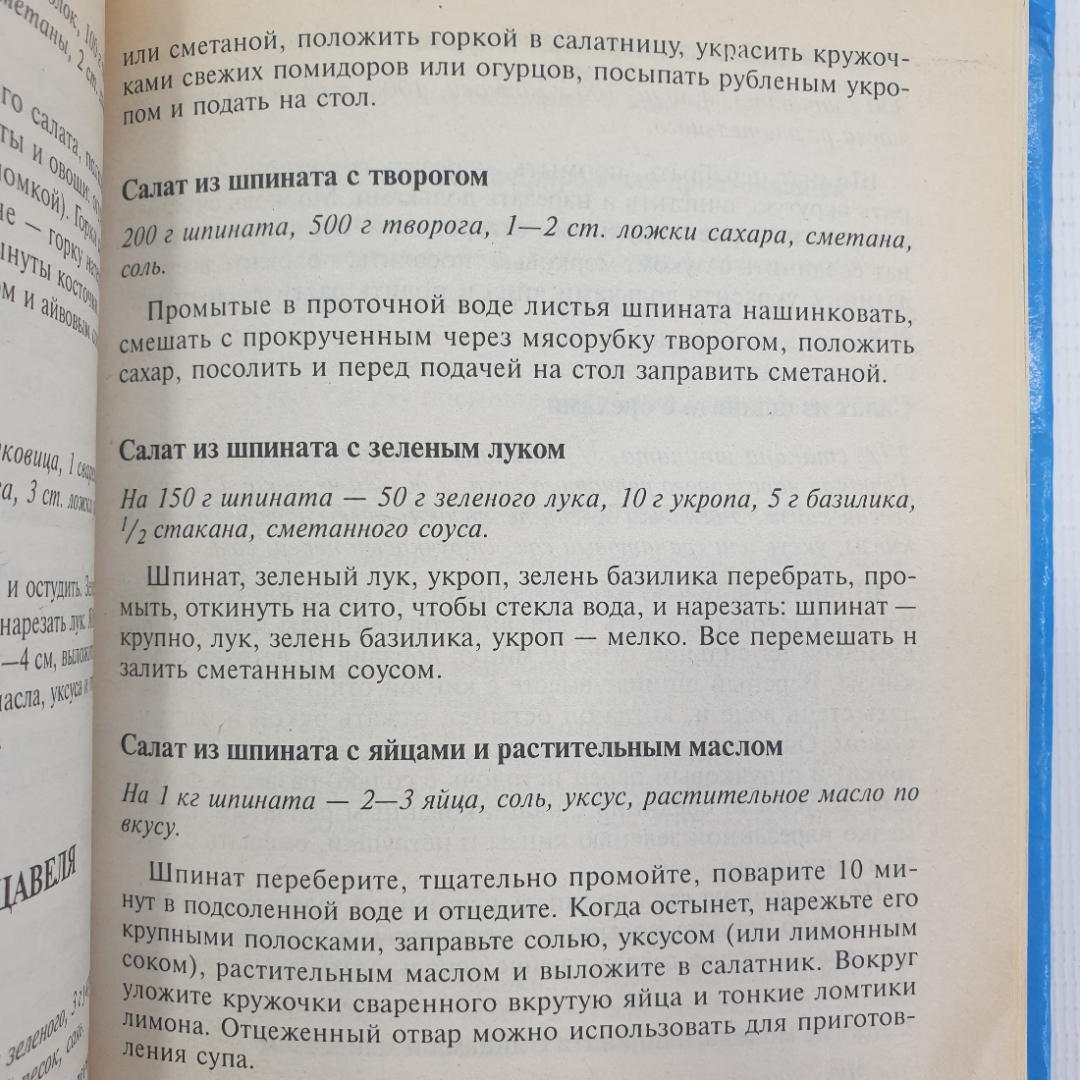 А.А. Цветков "Царские салаты", ООО Дом Славянской книги, Москва, 2008г.. Картинка 6