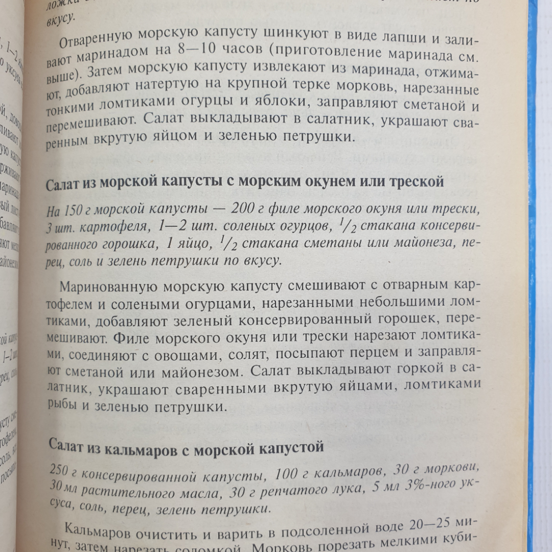 А.А. Цветков "Царские салаты", ООО Дом Славянской книги, Москва, 2008г.. Картинка 8