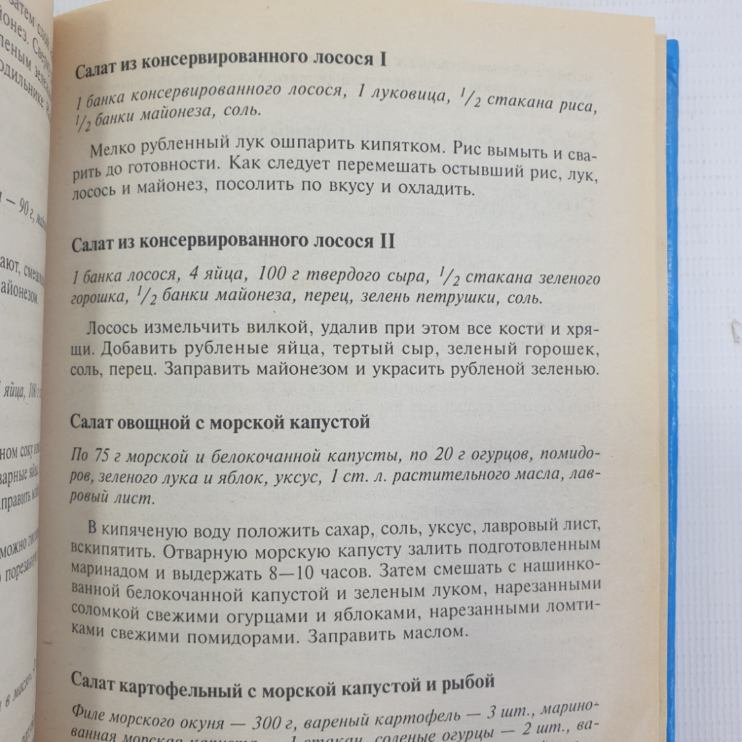 А.А. Цветков "Царские салаты", ООО Дом Славянской книги, Москва, 2008г.. Картинка 9