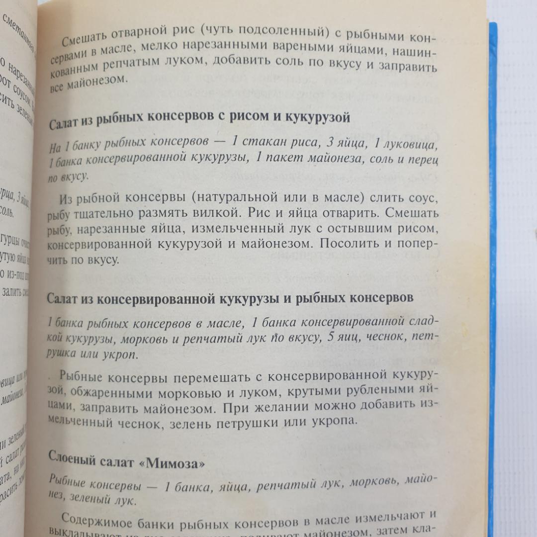 А.А. Цветков "Царские салаты", ООО Дом Славянской книги, Москва, 2008г.. Картинка 10