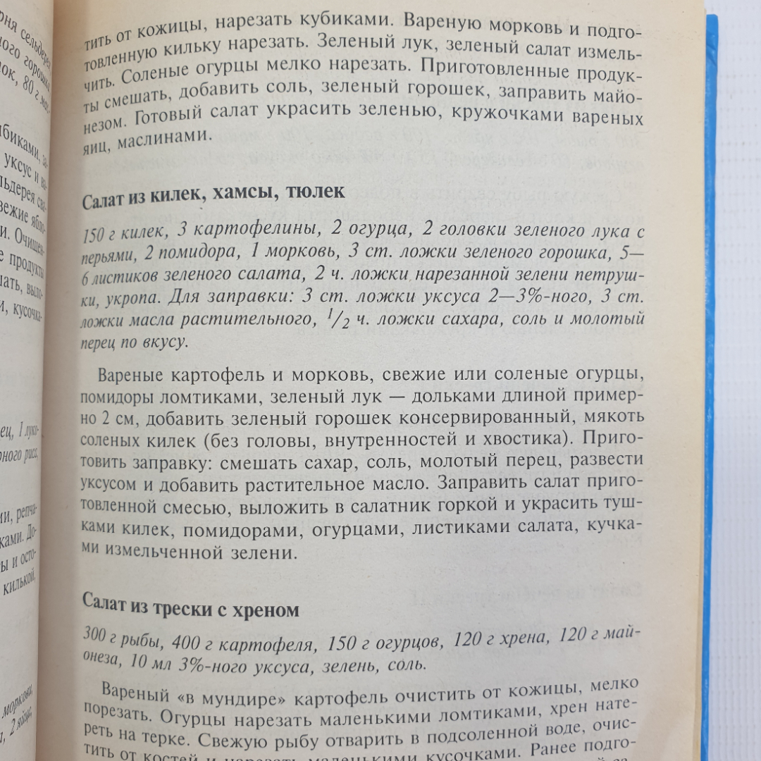 А.А. Цветков "Царские салаты", ООО Дом Славянской книги, Москва, 2008г.. Картинка 11