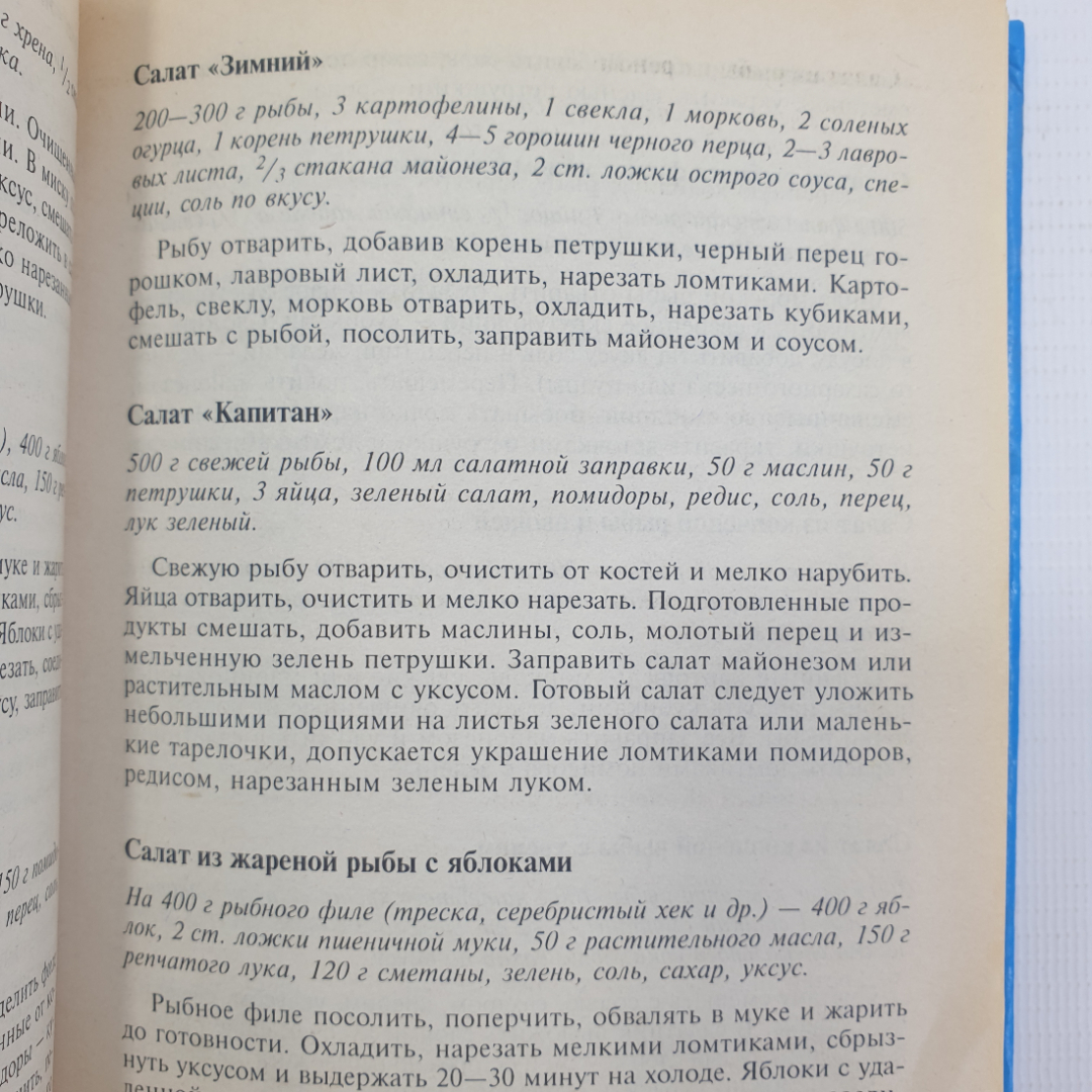 А.А. Цветков "Царские салаты", ООО Дом Славянской книги, Москва, 2008г.. Картинка 12