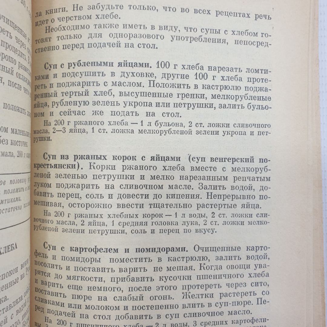 А.П. Сидоров "Приглашение к столу", Восточно-Сибирское книжное издательство, Иркутск, 1988г.. Картинка 3