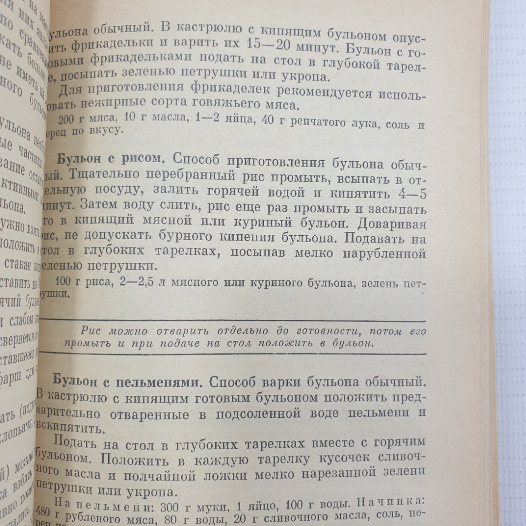 А.П. Сидоров "Приглашение к столу", Восточно-Сибирское книжное издательство, Иркутск, 1988г.. Картинка 4