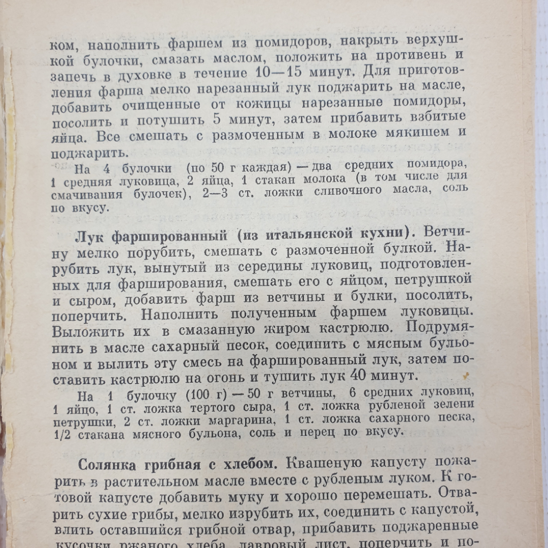 А.П. Сидоров "Приглашение к столу", Восточно-Сибирское книжное издательство, Иркутск, 1988г.. Картинка 5