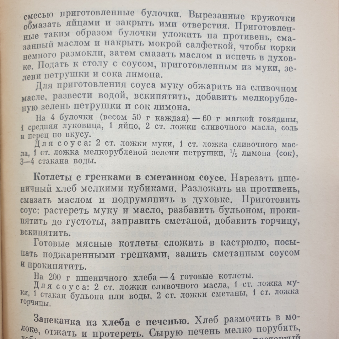 А.П. Сидоров "Приглашение к столу", Восточно-Сибирское книжное издательство, Иркутск, 1988г.. Картинка 7