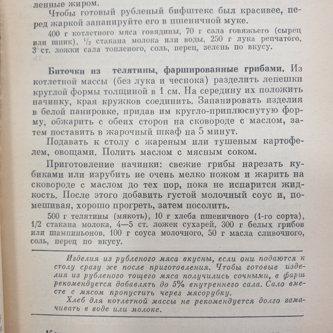 А.П. Сидоров "Приглашение к столу", Восточно-Сибирское книжное издательство, Иркутск, 1988г.. Картинка 8