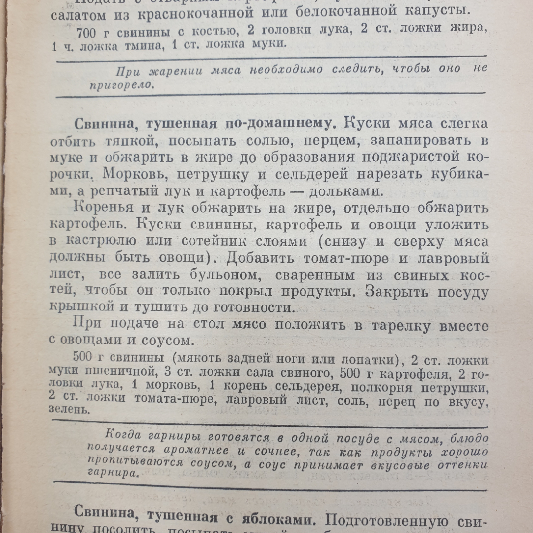 А.П. Сидоров "Приглашение к столу", Восточно-Сибирское книжное издательство, Иркутск, 1988г.. Картинка 9