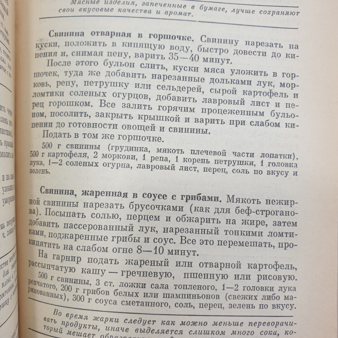 А.П. Сидоров "Приглашение к столу", Восточно-Сибирское книжное издательство, Иркутск, 1988г.. Картинка 10