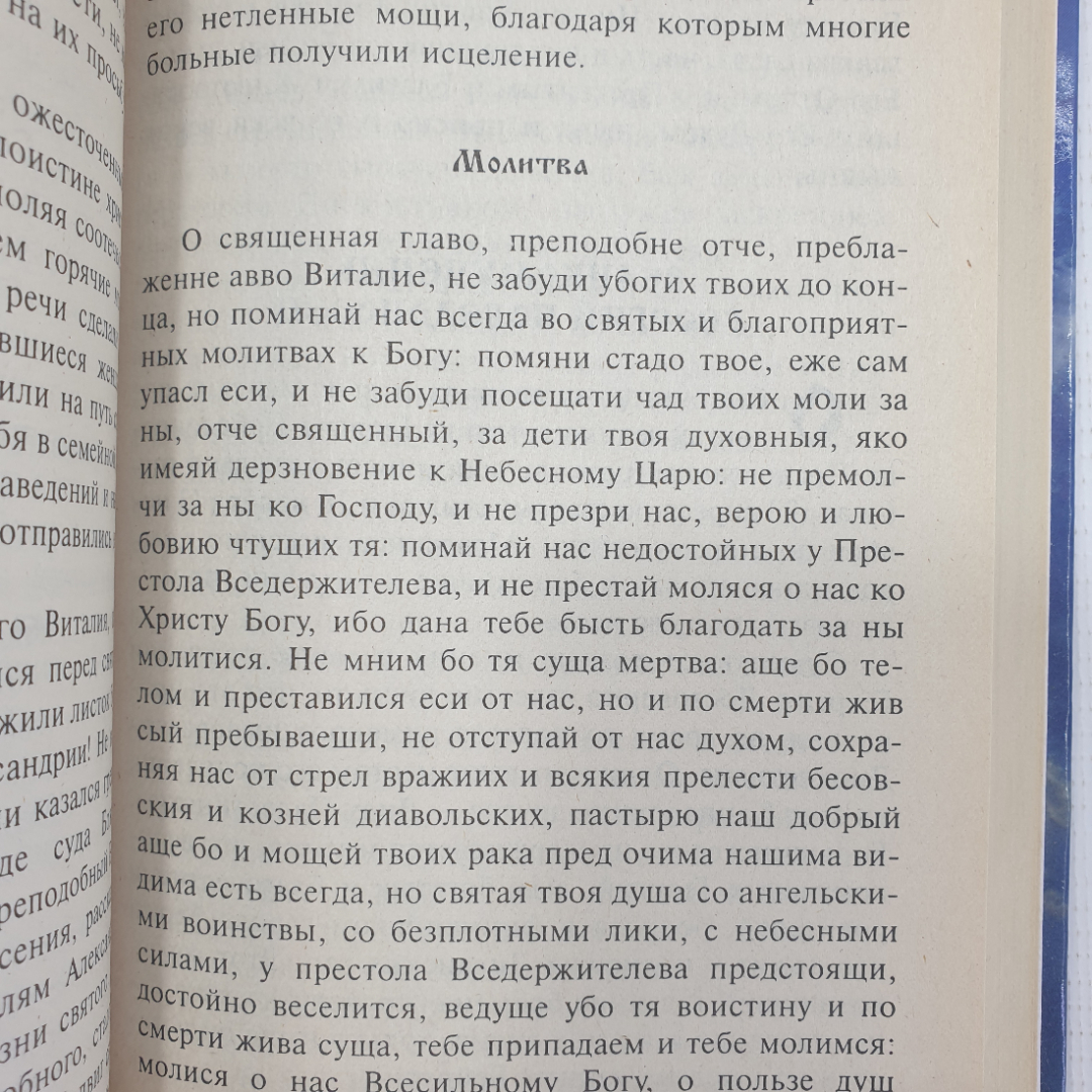 Н.Е. Екимчева "Ваши святые помощники и защитники", Мир книги, Москва, 2005г.. Картинка 4