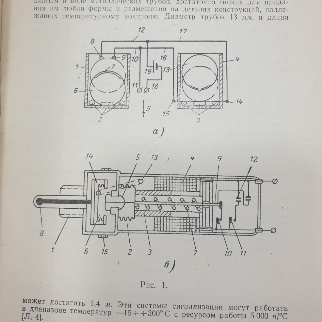 Л.А. Ильинская "Элементы противопожарной автоматики", издательство Энергия, Москва, 1969г.. Картинка 5