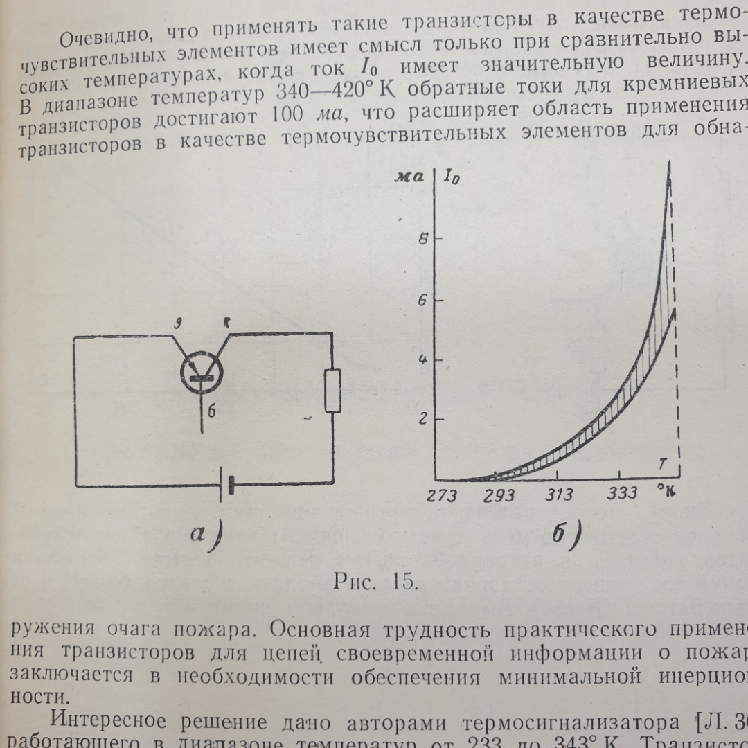 Л.А. Ильинская "Элементы противопожарной автоматики", издательство Энергия, Москва, 1969г.. Картинка 6