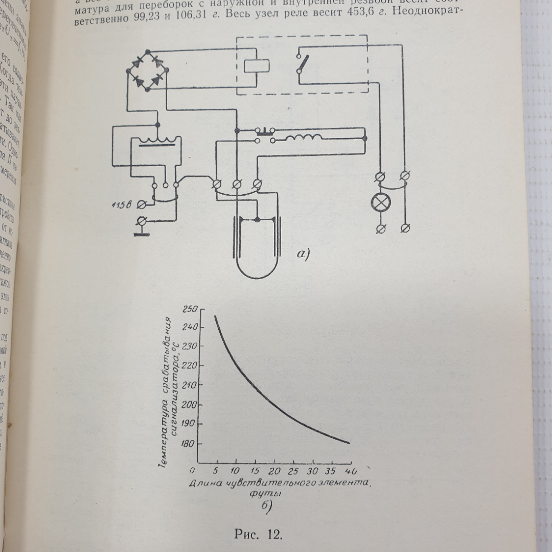 Л.А. Ильинская "Элементы противопожарной автоматики", издательство Энергия, Москва, 1969г.. Картинка 7