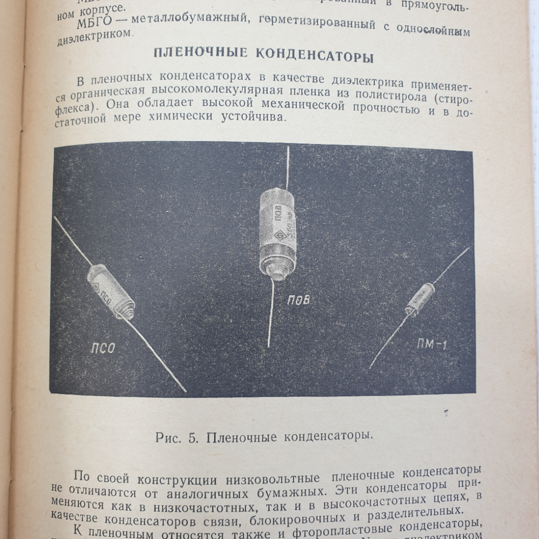 И.В. Михайлов, А.И. Пропошин "Конденсаторы", издательство Энергия, Москва, 1965г.. Картинка 4