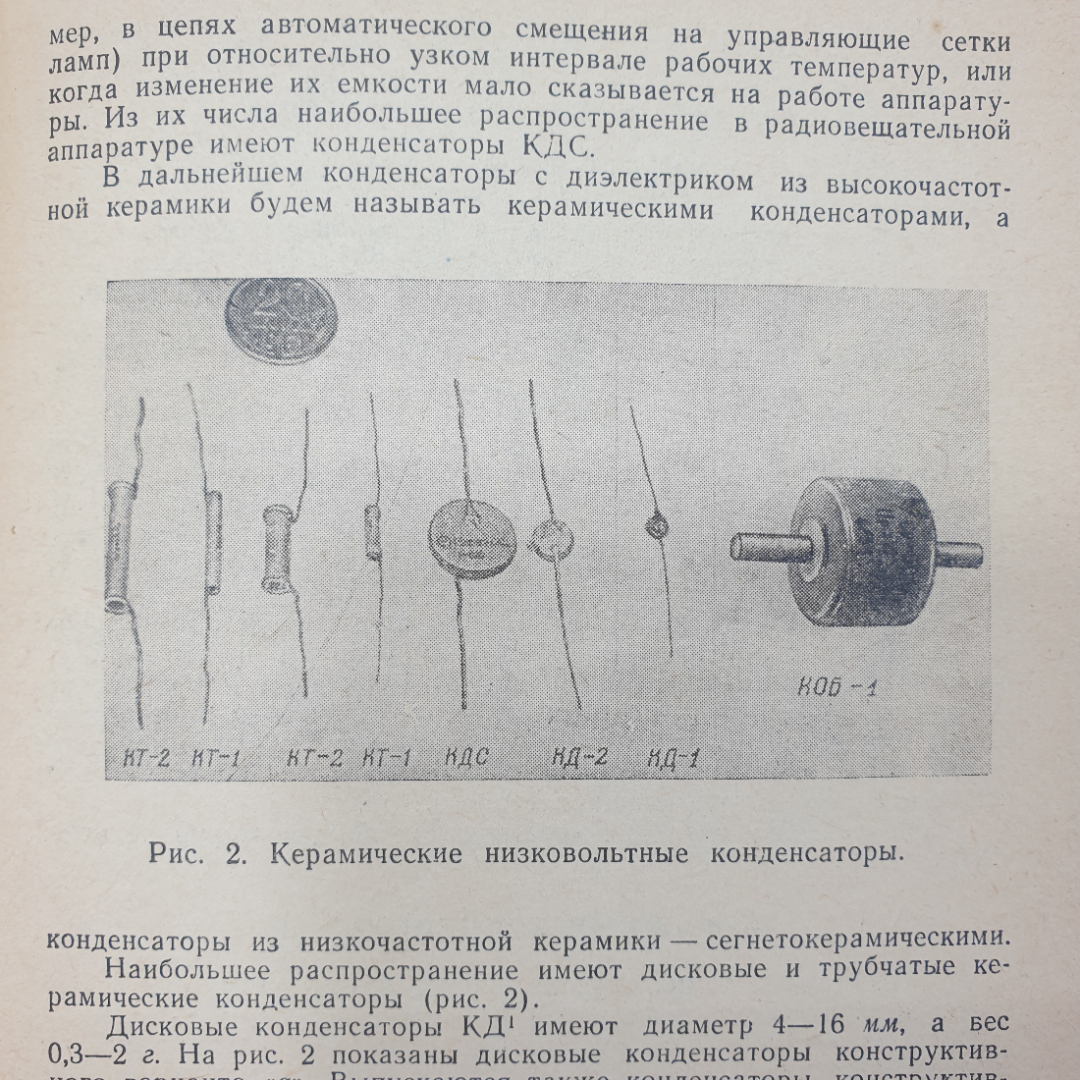 И.В. Михайлов, А.И. Пропошин "Конденсаторы", издательство Энергия, Москва, 1965г.. Картинка 6