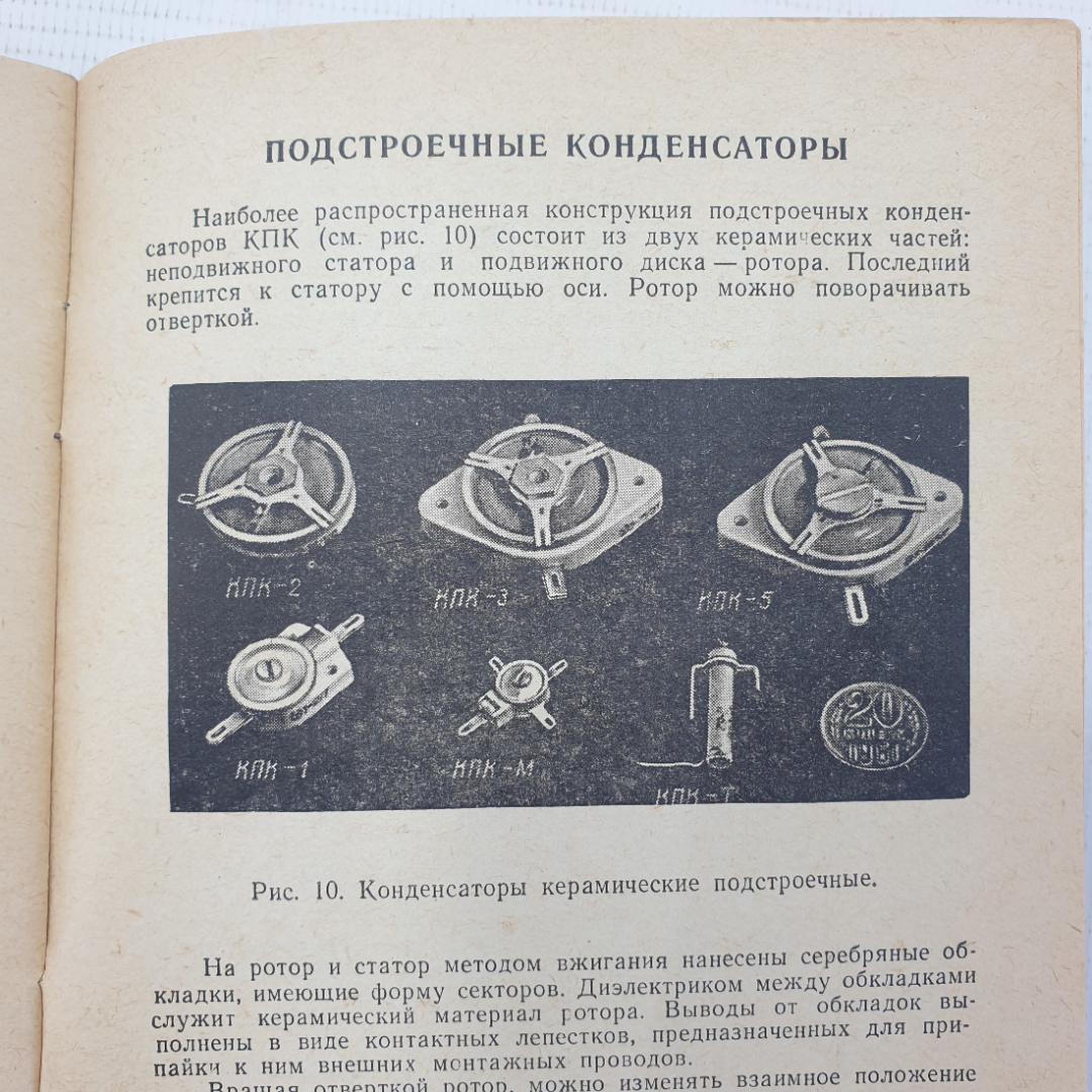 И.В. Михайлов, А.И. Пропошин "Конденсаторы", издательство Энергия, Москва, 1965г.. Картинка 8